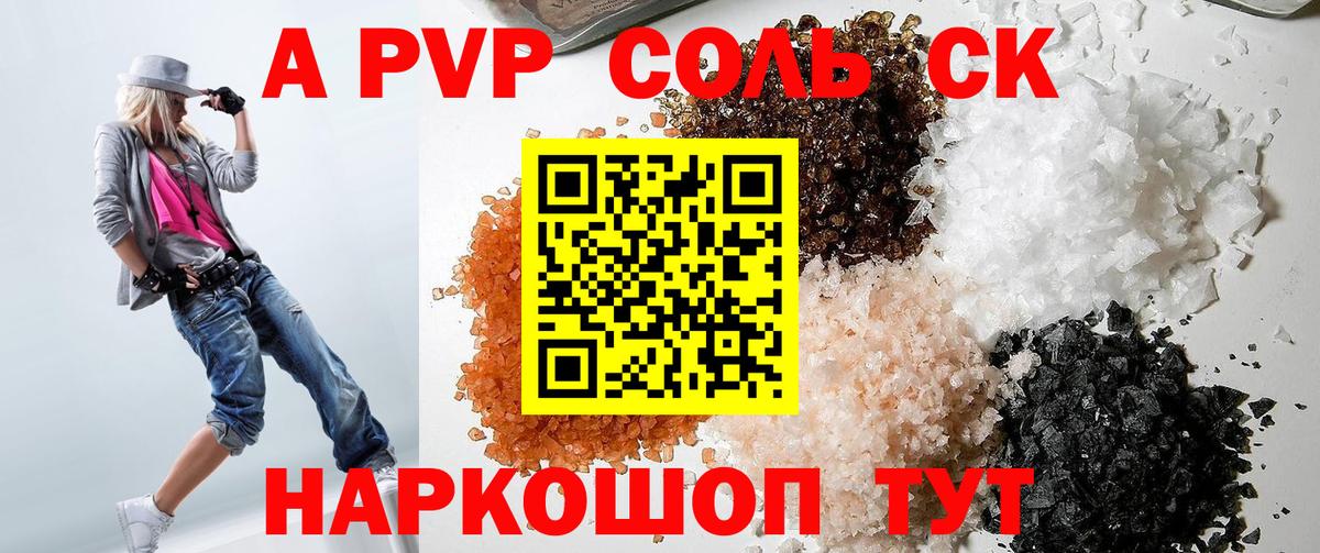 A-PVP Crystall  Вход с VPN  APVP VHQ  Саянск  Альфа ПВП СК 