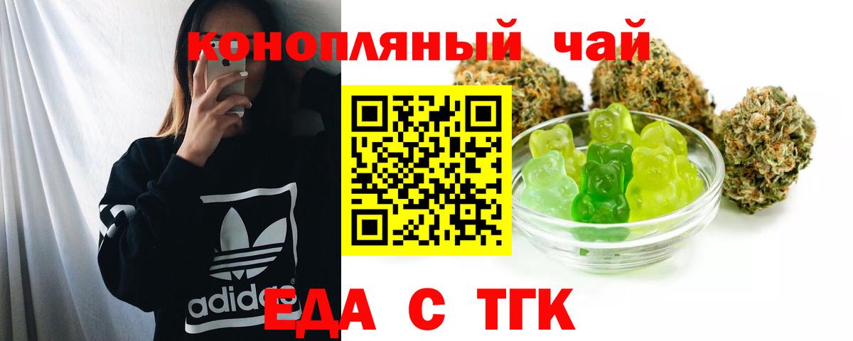 Еда ТГК марихуана  Вход с VPN  Саянск 