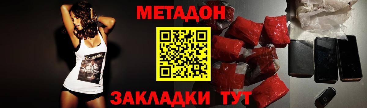 Саянск  МЕТАДОН белоснежный  Вход с VPN  МЕТАДОН мёд 