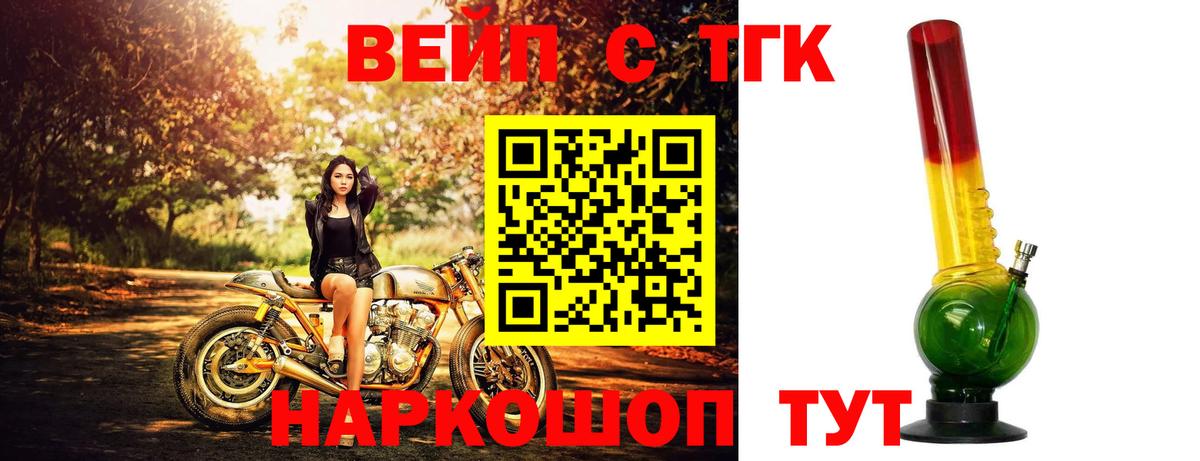 Дистиллят ТГК вейп с тгк  Вход с VPN  Дистиллят ТГК жижа  Саянск 