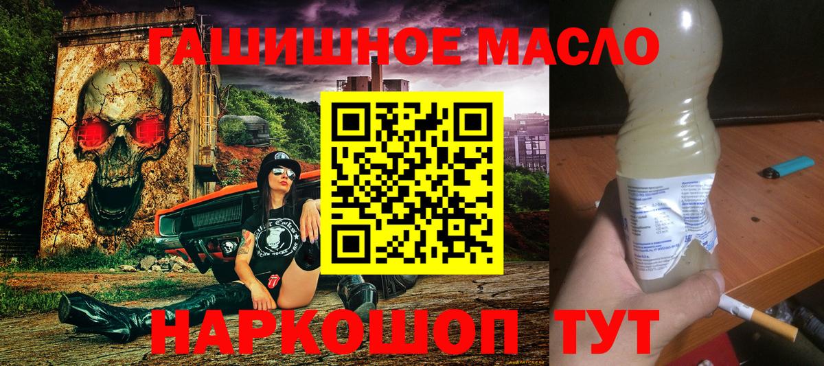 ТГК гашишное масло Саянск